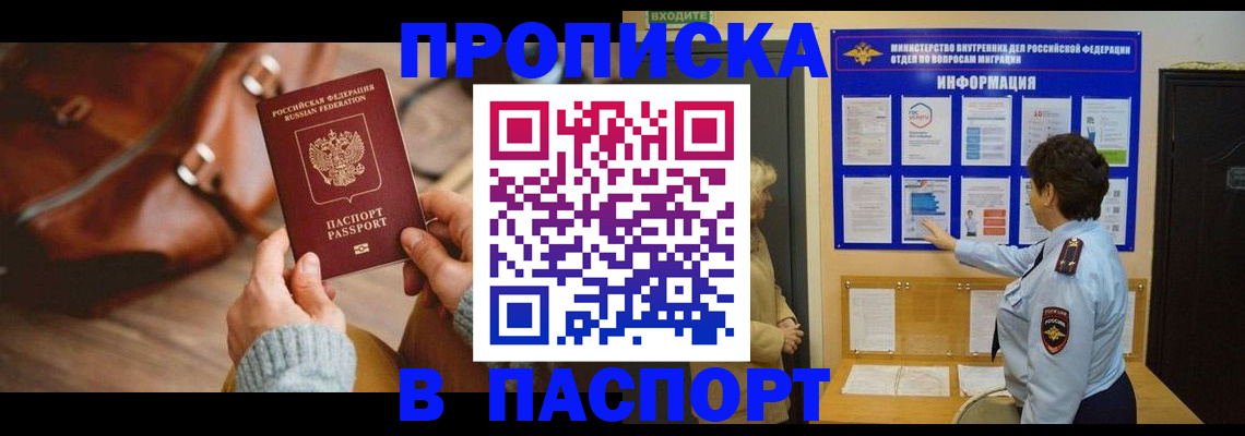 прописка в квартире в Тольятти